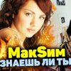 Cover МакSим - Знаешь Ли Ты МакSим - Знаешь Ли Ты