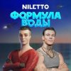 Cover Niletto - Формула воды Niletto - Формула воды
