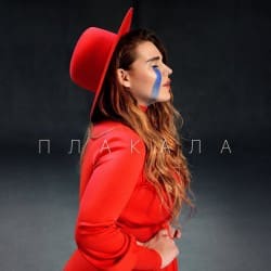 Cover KAZKA - Плакала