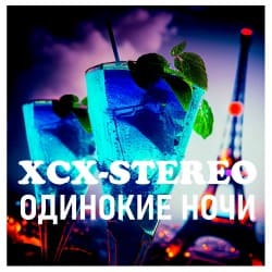 Cover Одинокие Ночи (Radio Mix)