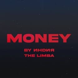 Cover By Индия feat. The Limba - Money
