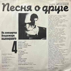 Cover Владимир Высоцкий - Песня О Друге