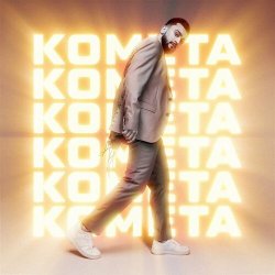 Cover Jony - Комета