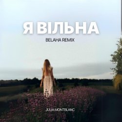 Cover Julia Montblanc - Я вільна (Belaha Remix)