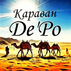 Cover De'Po - Караван