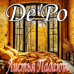 Cover De'Po - Листья Падают