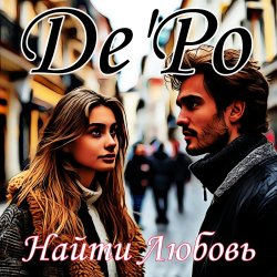 Cover De'Po - Найти Любовь