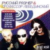 Cover Профессор Лебединский - Извини Профессор Лебединский - Извини