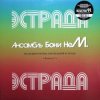 Бони'Нем - Рамая