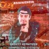 Кирилл Немоляев - Revelation (mother earth)