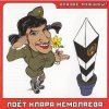 Кирилл Немоляев - Капитан