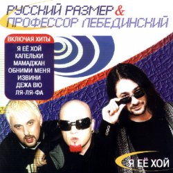 Cover Профессор Лебединский - Флюрография