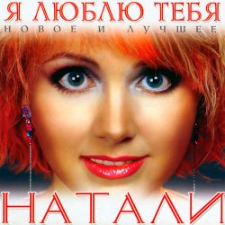 Cover Люблю