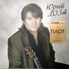 Cover Лоза Юрий - Плот Лоза Юрий - Плот