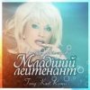Cover Аллегрова Ирина - Младший Лейтенант Аллегрова Ирина - Младший Лейтенант
