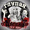 Cover Аспект - Психбольница Аспект - Психбольница