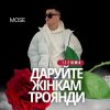 Mose - Даруйте жінкам троянди (I.T.F Remix)