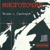 Многоточие - Поднимись Выше