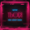 Cover Шугар - Тьотя (Dmc Grant Radio Remix) Шугар - Тьотя (Dmc Grant Radio Remix)