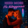Cover Need More - Не відпускай Need More - Не відпускай