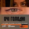 Cover Vil'Krasin - Очі голодні Vil'Krasin - Очі голодні