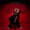 Cover Victoria Niro - Ворожка Victoria Niro - Ворожка