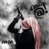 Cover Линда - Они так (Remix) Линда - Они так (Remix)