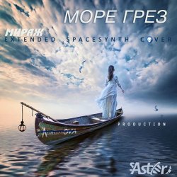 Cover Море грез