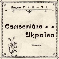 Cover Артем Лоік - Самостійна Україна