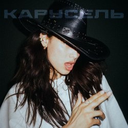 Cover Michelle Andrade - Карусель