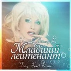Cover Аллегрова Ирина - Младший Лейтенант