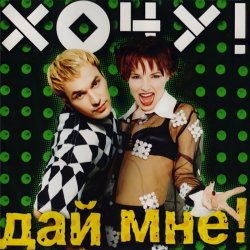Cover Хочу - Раки