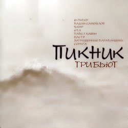 Cover Gitarin_Ru - Твое сердце должно быть моим (Пикник)