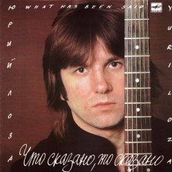 Cover Юрий Лоза - Плот