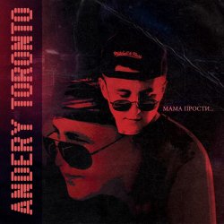 Cover Мама Прости
