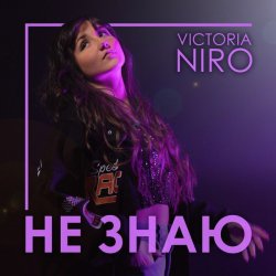 Cover VIKTORIA NIRO - Не знаю