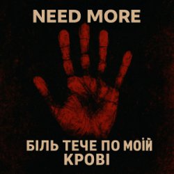 Cover Need More - Біль тече по моїй крові