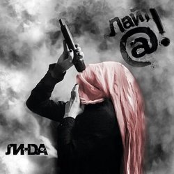 Cover Линда - Интеллектуальная шлюха
