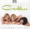 Cover ВИА Сливки - Иногда ВИА Сливки - Иногда