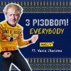 Мюслі UA feat. Vasia Charisma - З Різдвом, Everybody
