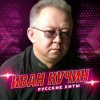 Иван Кучин - Человек в телогрейке