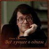 Cover Игорь Корнелюк - Город, Которого Нет Игорь Корнелюк - Город, Которого Нет