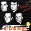 Cover Лесоповал - Письмо матери Лесоповал - Письмо матери
