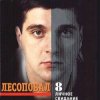 Cover Лесоповал - Птичий рынок Лесоповал - Птичий рынок
