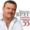 Михаил Круг - Милый мой город