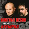 Бутырка - Шарик