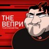 Cover The Вепри & ЗАМАЙ - Бар Рагнарек The Вепри & ЗАМАЙ - Бар Рагнарек