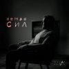 Cover Ostap Drivko - Немає сил Ostap Drivko - Немає сил