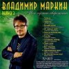 Cover Владимир Маркин - Белая черемуха Владимир Маркин - Белая черемуха