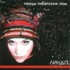 Линда - Мало огня (Remix)
